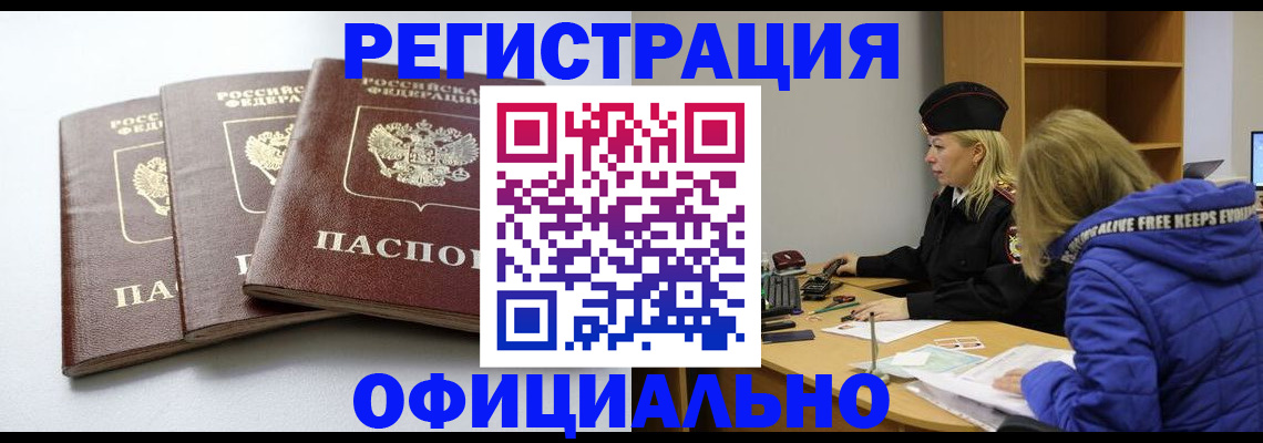 прописка для военкомата в Нефтегорске