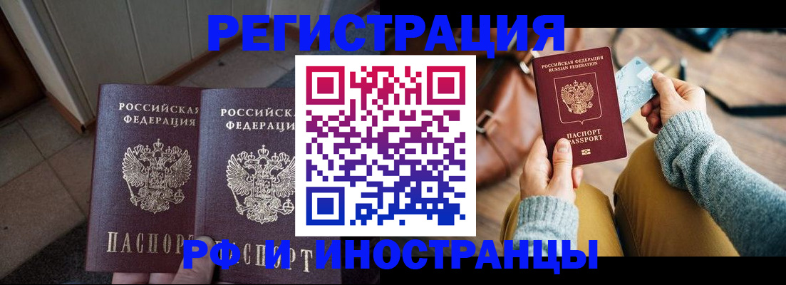 временная регистрация купить в Нефтегорске