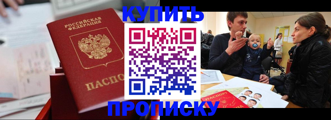прописка штамп в Нефтегорске